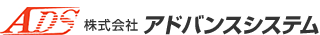 アドバンスシステム